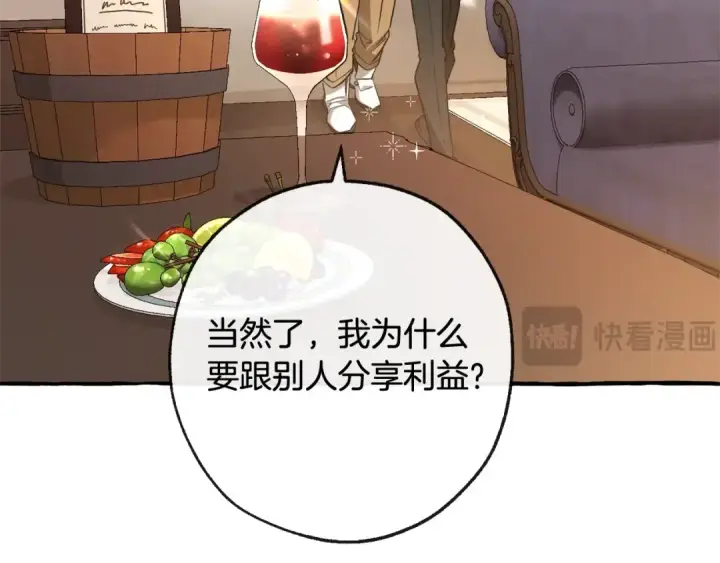 漫画《成为伯爵家的废物》第95话 捡漏之旅第89张图