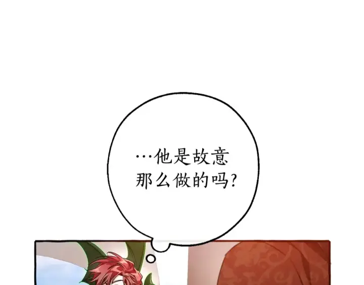 漫画《成为伯爵家的废物》第95话 捡漏之旅第9张图