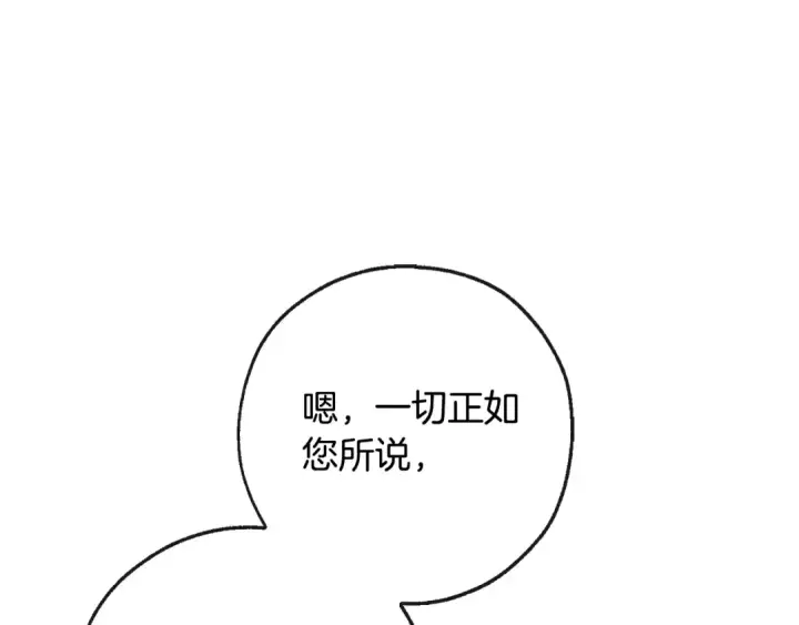 漫画《成为伯爵家的废物》第95话 捡漏之旅第97张图