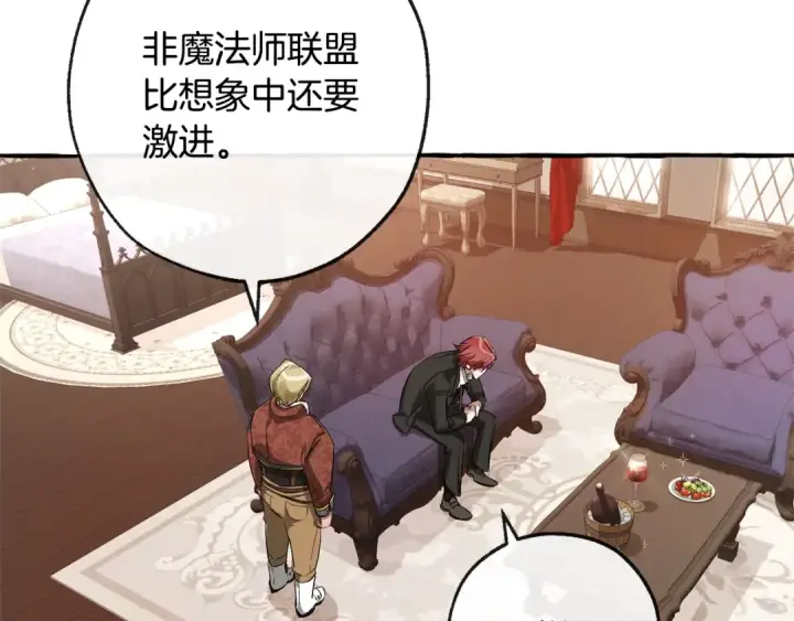 漫画《成为伯爵家的废物》第95话 捡漏之旅第98张图