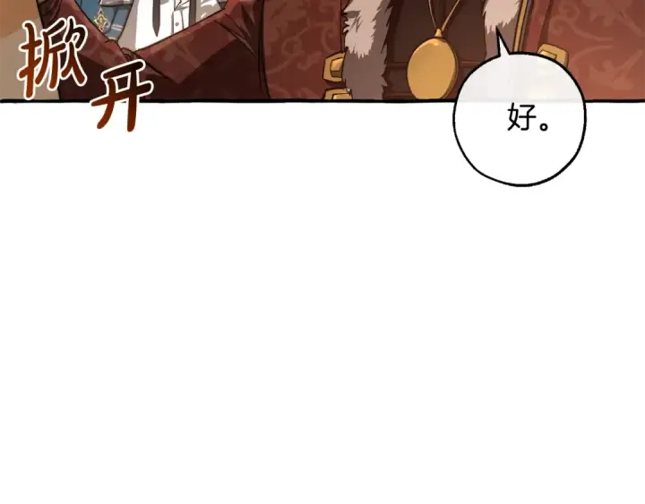 漫画《成为伯爵家的废物》第96话 尽情的打吧！第101张图