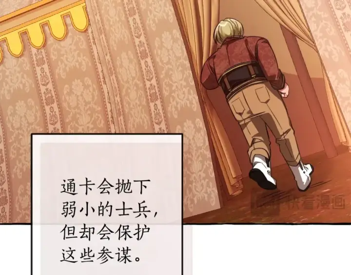 漫画《成为伯爵家的废物》第96话 尽情的打吧！第103张图