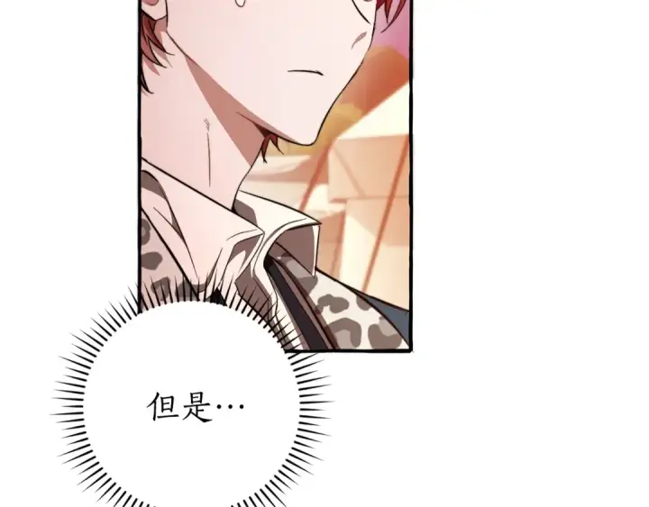 漫画《成为伯爵家的废物》第96话 尽情的打吧！第106张图