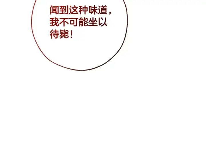 漫画《成为伯爵家的废物》第96话 尽情的打吧！第133张图