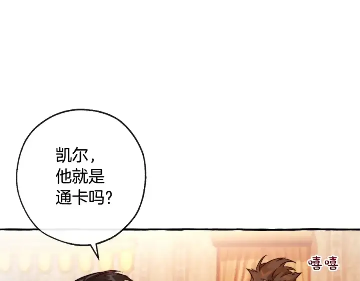 漫画《成为伯爵家的废物》第96话 尽情的打吧！第134张图