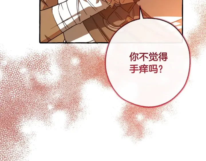 漫画《成为伯爵家的废物》第96话 尽情的打吧！第138张图