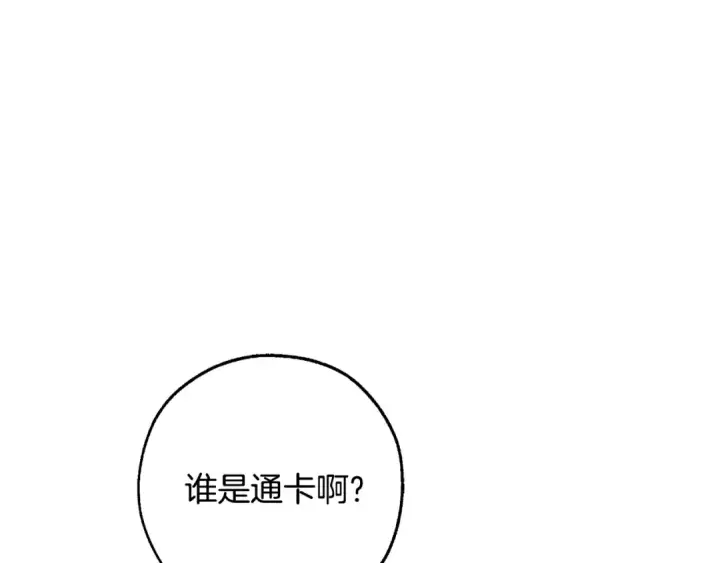 漫画《成为伯爵家的废物》第96话 尽情的打吧！第14张图