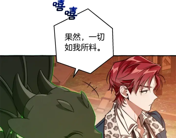 漫画《成为伯爵家的废物》第96话 尽情的打吧！第145张图