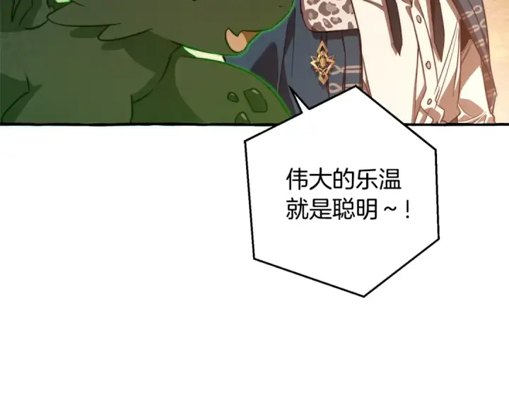 漫画《成为伯爵家的废物》第96话 尽情的打吧！第146张图
