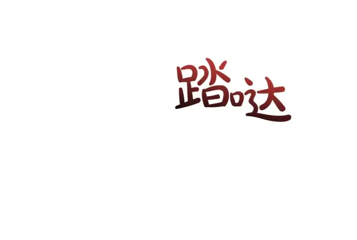 漫画《成为伯爵家的废物》第96话 尽情的打吧！第165张图