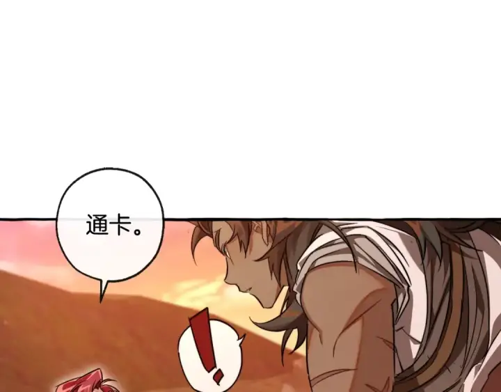 漫画《成为伯爵家的废物》第96话 尽情的打吧！第166张图