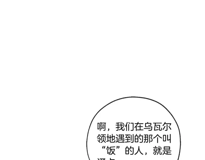 漫画《成为伯爵家的废物》第96话 尽情的打吧！第17张图