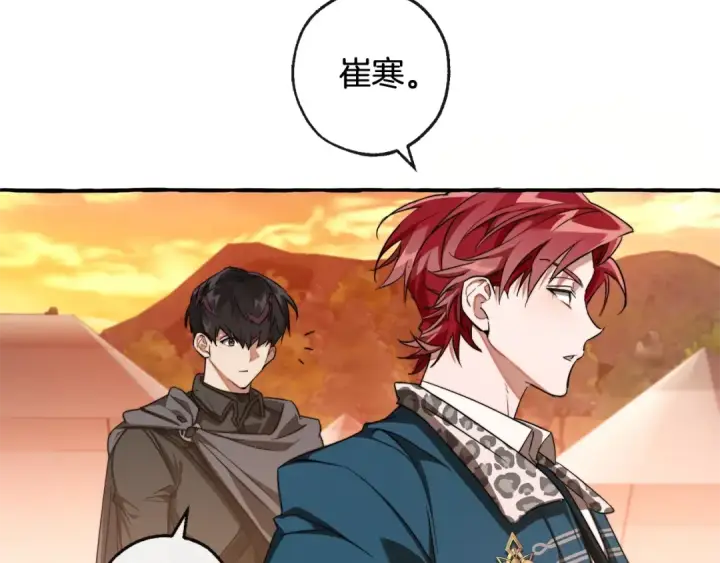 漫画《成为伯爵家的废物》第96话 尽情的打吧！第183张图