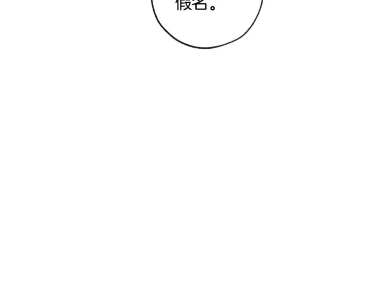 漫画《成为伯爵家的废物》第96话 尽情的打吧！第19张图