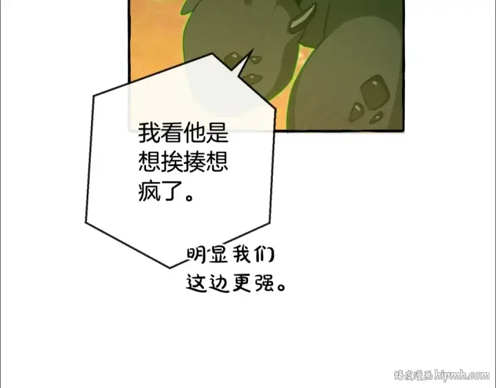 漫画《成为伯爵家的废物》第96话 尽情的打吧！第192张图