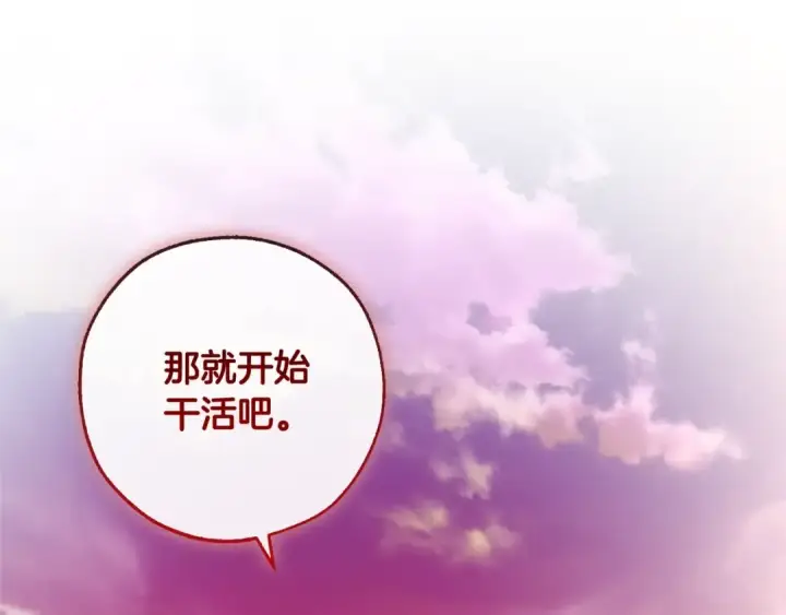 漫画《成为伯爵家的废物》第96话 尽情的打吧！第2张图