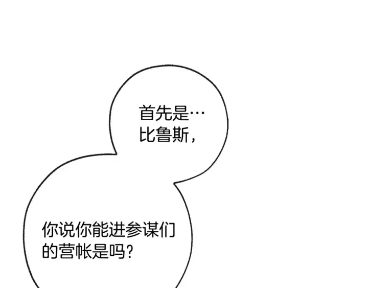 漫画《成为伯爵家的废物》第96话 尽情的打吧！第25张图