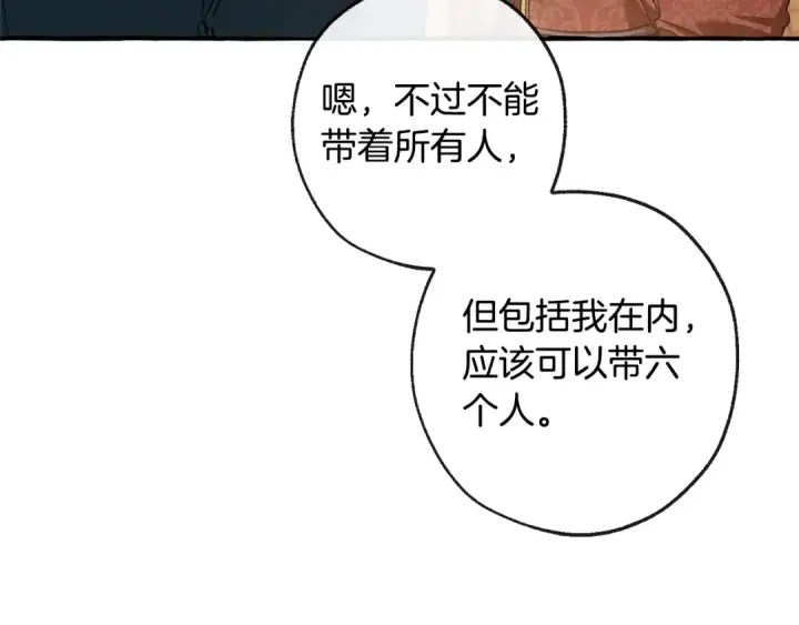 漫画《成为伯爵家的废物》第96话 尽情的打吧！第27张图