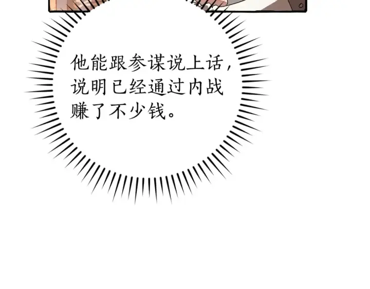 漫画《成为伯爵家的废物》第96话 尽情的打吧！第30张图