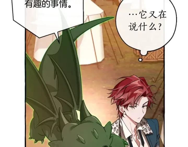 漫画《成为伯爵家的废物》第96话 尽情的打吧！第35张图