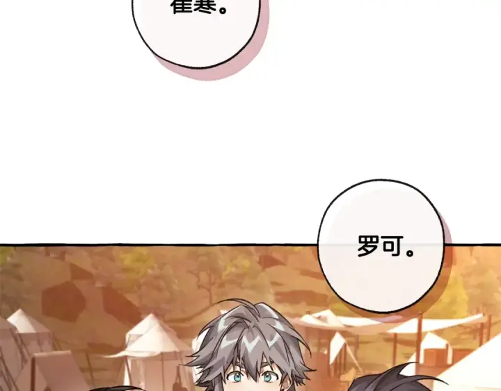 漫画《成为伯爵家的废物》第96话 尽情的打吧！第38张图
