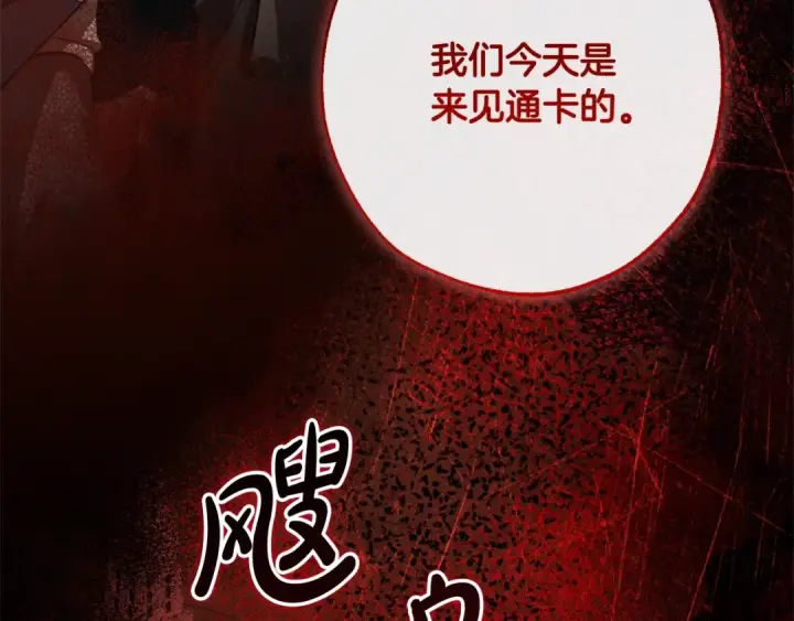 漫画《成为伯爵家的废物》第96话 尽情的打吧！第5张图
