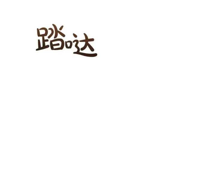 漫画《成为伯爵家的废物》第96话 尽情的打吧！第63张图