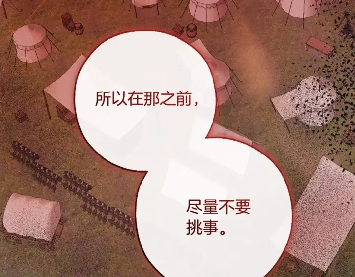 漫画《成为伯爵家的废物》第96话 尽情的打吧！第7张图