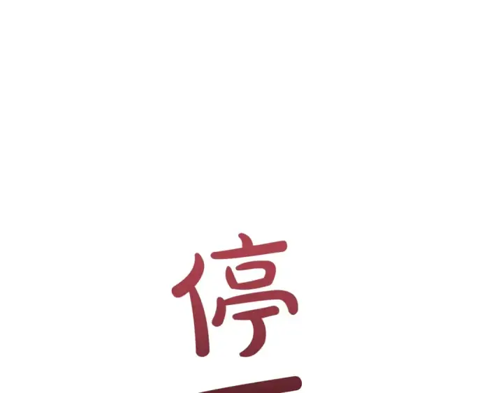 漫画《成为伯爵家的废物》第96话 尽情的打吧！第77张图