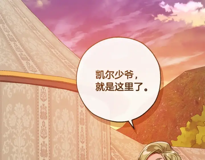 漫画《成为伯爵家的废物》第96话 尽情的打吧！第79张图
