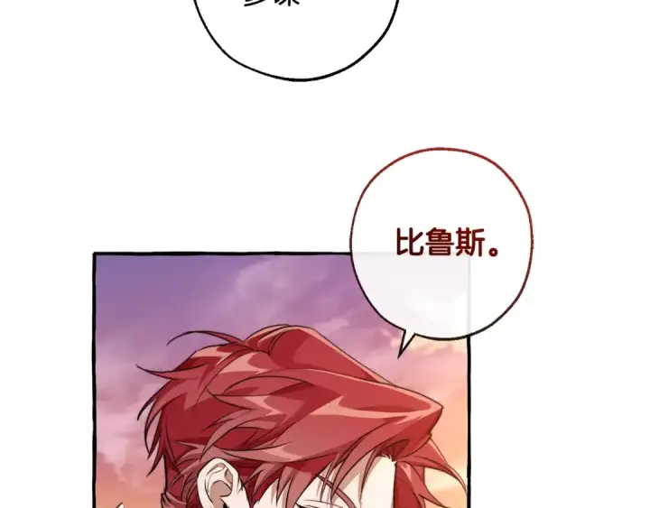 漫画《成为伯爵家的废物》第96话 尽情的打吧！第83张图
