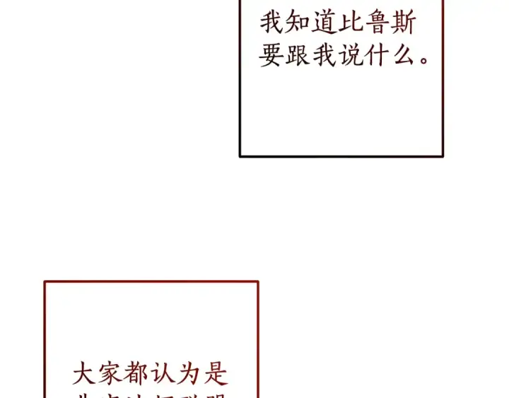漫画《成为伯爵家的废物》第96话 尽情的打吧！第85张图