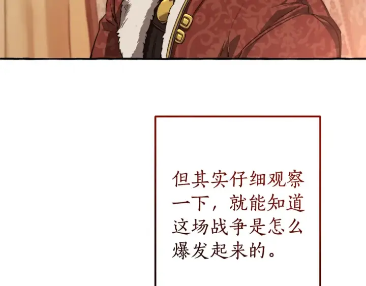 漫画《成为伯爵家的废物》第96话 尽情的打吧！第87张图