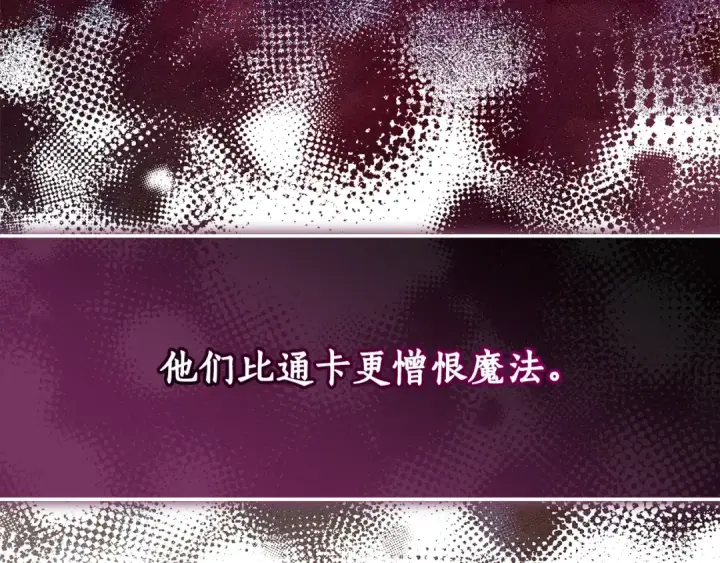 漫画《成为伯爵家的废物》第96话 尽情的打吧！第97张图