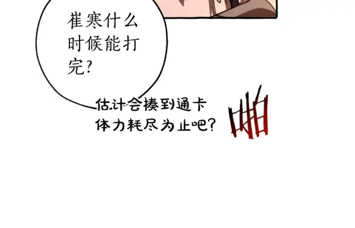 漫画《成为伯爵家的废物》第97话 为什么要听弱者的话第109张图