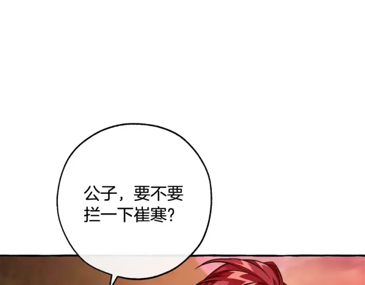 漫画《成为伯爵家的废物》第97话 为什么要听弱者的话第110张图