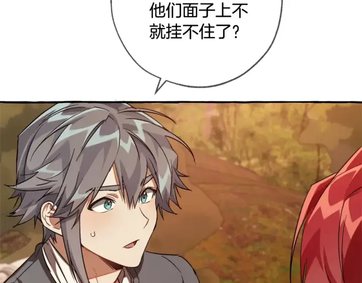 漫画《成为伯爵家的废物》第97话 为什么要听弱者的话第14张图