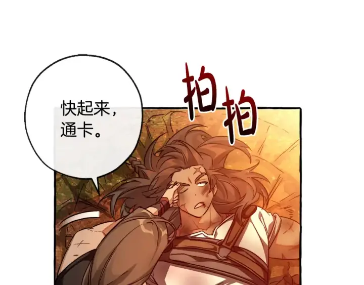 漫画《成为伯爵家的废物》第97话 为什么要听弱者的话第142张图