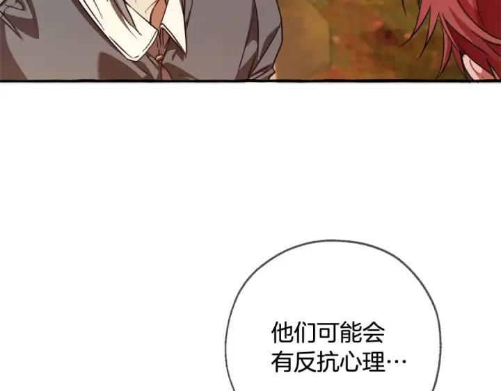 漫画《成为伯爵家的废物》第97话 为什么要听弱者的话第15张图