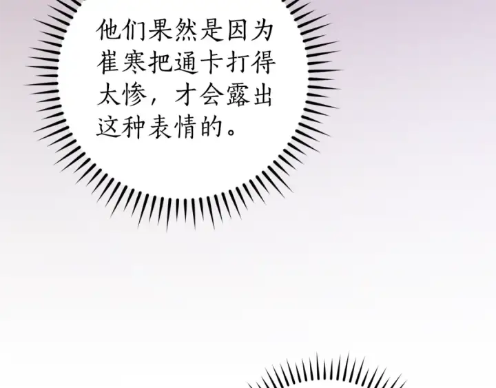 漫画《成为伯爵家的废物》第97话 为什么要听弱者的话第162张图
