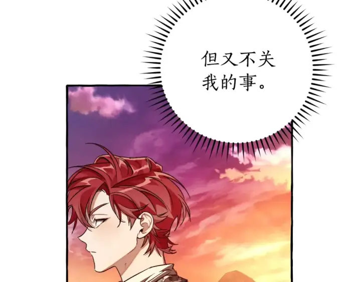 漫画《成为伯爵家的废物》第97话 为什么要听弱者的话第163张图