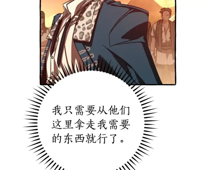 漫画《成为伯爵家的废物》第97话 为什么要听弱者的话第164张图