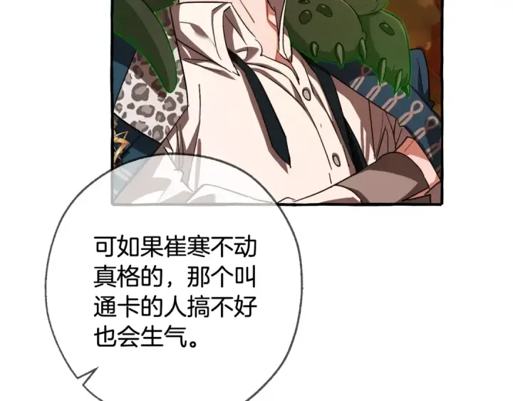 漫画《成为伯爵家的废物》第97话 为什么要听弱者的话第17张图
