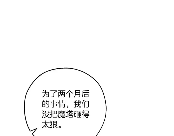 漫画《成为伯爵家的废物》第97话 为什么要听弱者的话第173张图