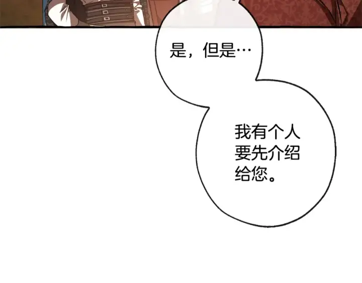 漫画《成为伯爵家的废物》第97话 为什么要听弱者的话第179张图