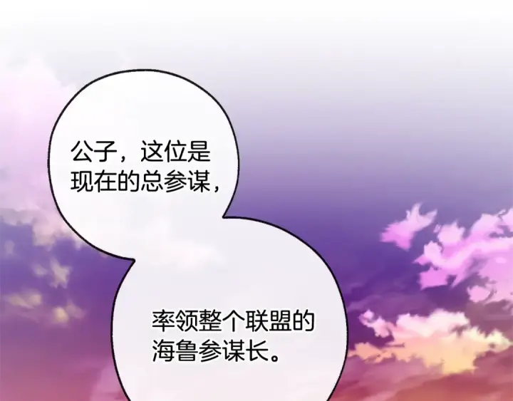 漫画《成为伯爵家的废物》第97话 为什么要听弱者的话第180张图