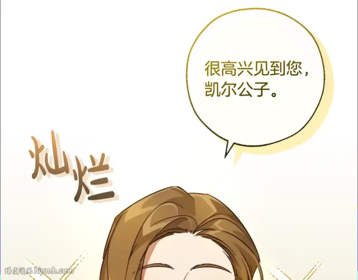 漫画《成为伯爵家的废物》第97话 为什么要听弱者的话第184张图
