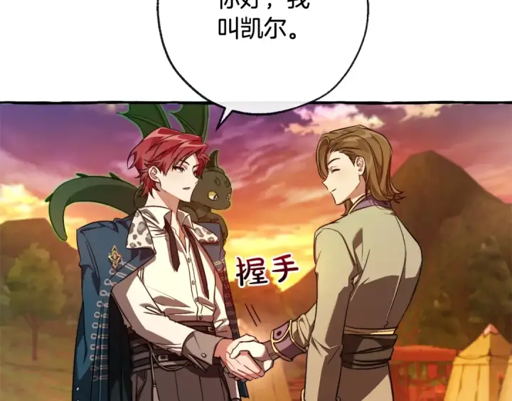 漫画《成为伯爵家的废物》第97话 为什么要听弱者的话第187张图