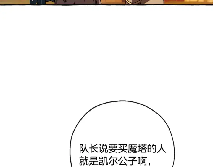 漫画《成为伯爵家的废物》第97话 为什么要听弱者的话第188张图