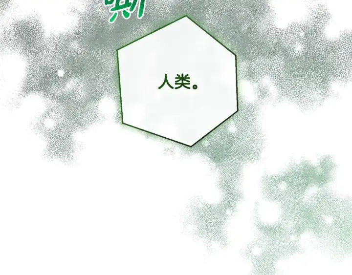 漫画《成为伯爵家的废物》第97话 为什么要听弱者的话第193张图